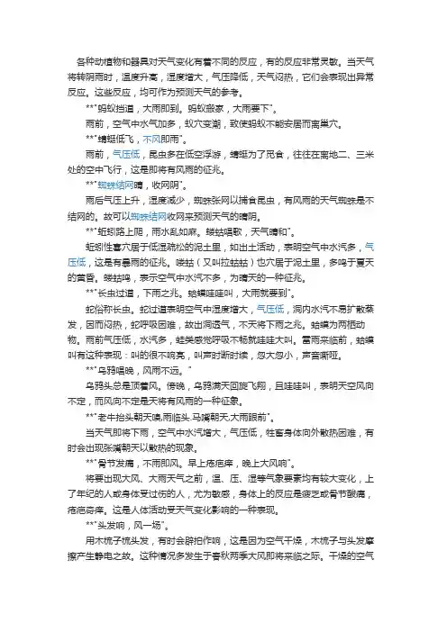 动物行为与天气