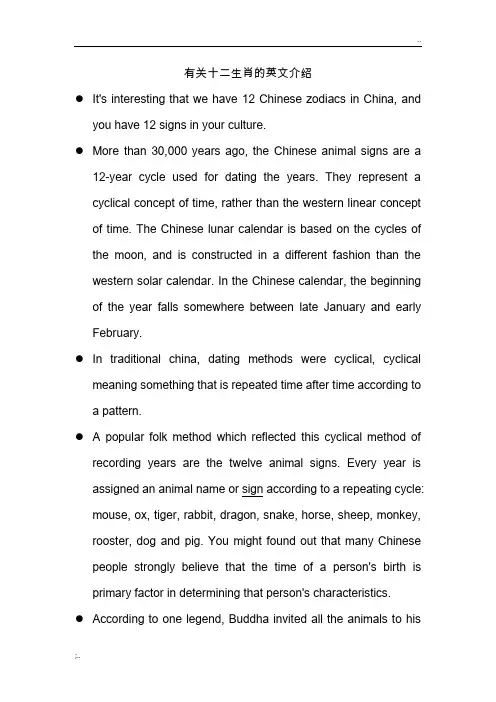 中国文化 十二生肖介绍英文版