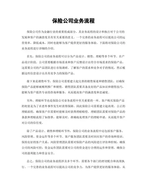 保险公司业务流程