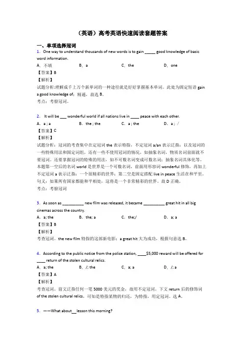 (英语)高考英语快速阅读套题答案