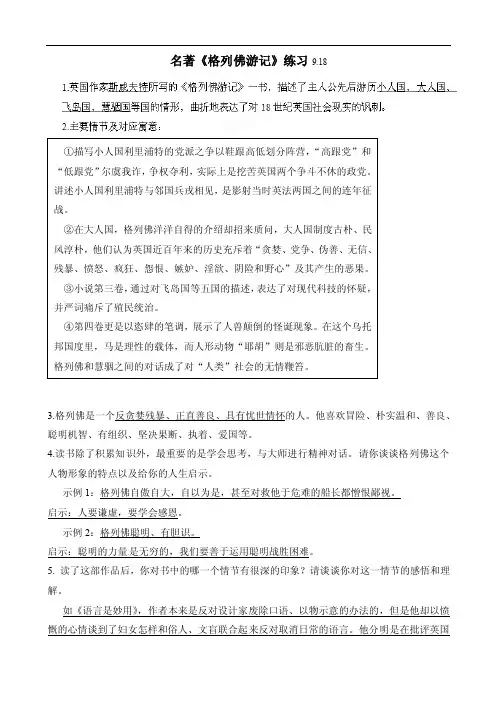 格列佛游记内容归纳【最新】