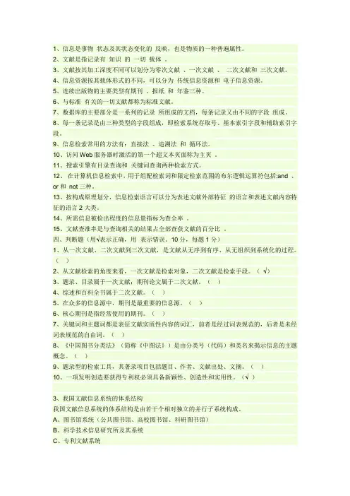 信息检索与利用部分参考答案