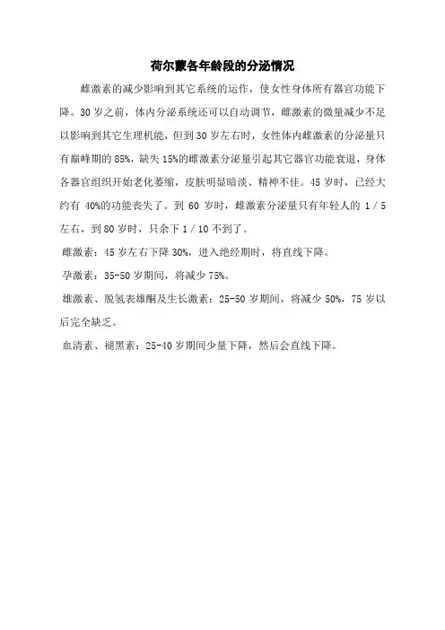 荷尔蒙各年龄段的分泌情况