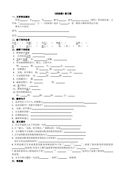 《卖油翁》习题及答案