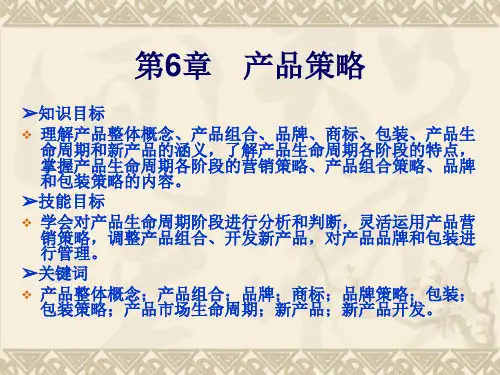 市场营销产品策略