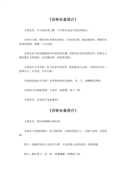 吉林长春简介