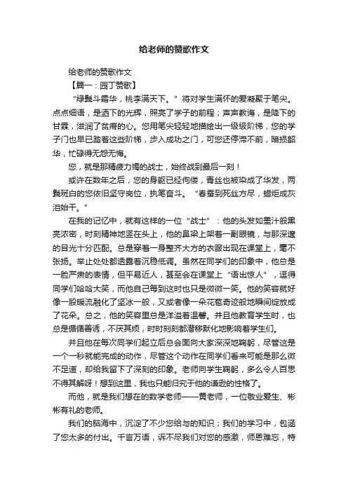 给老师的赞歌作文