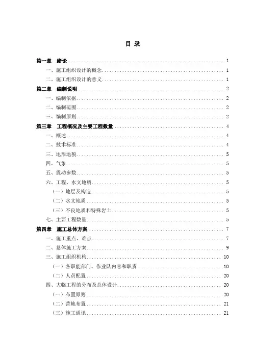 自-洪水河顺河特大桥施工组织设计正文 