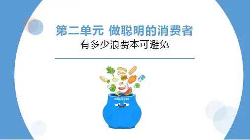 小学品德与社会人教部编版四年级下册《6.有多少浪费本可避免》课件