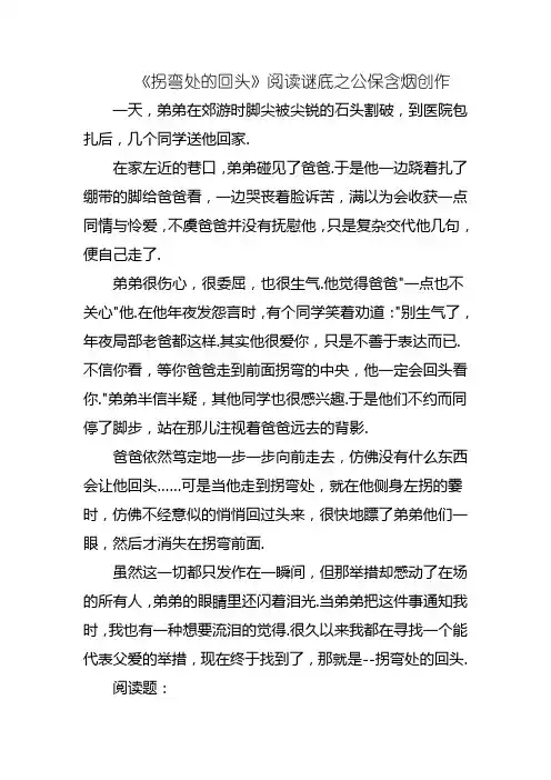 拐弯处的回头的阅读及答案 