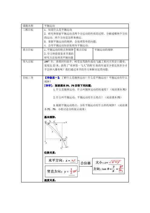 平抛运动  说课稿 教案