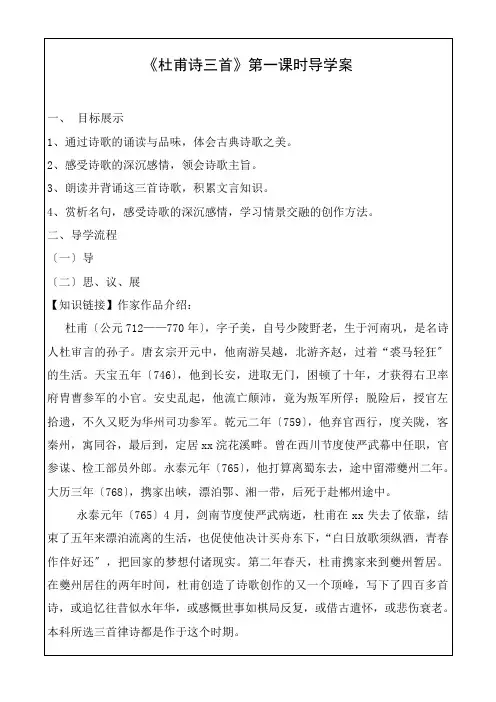 高中语文杜甫诗三首导学案