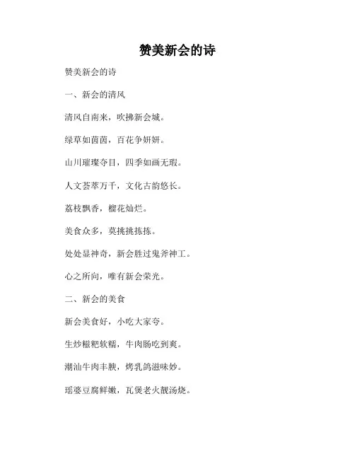 赞美新会的诗