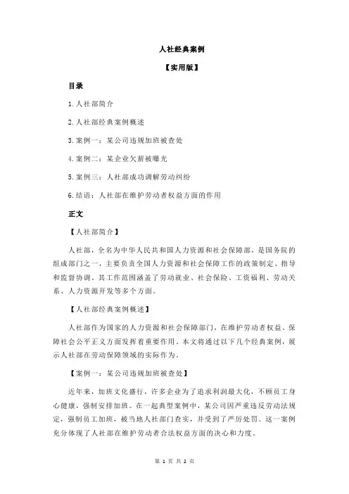 人社经典案例
