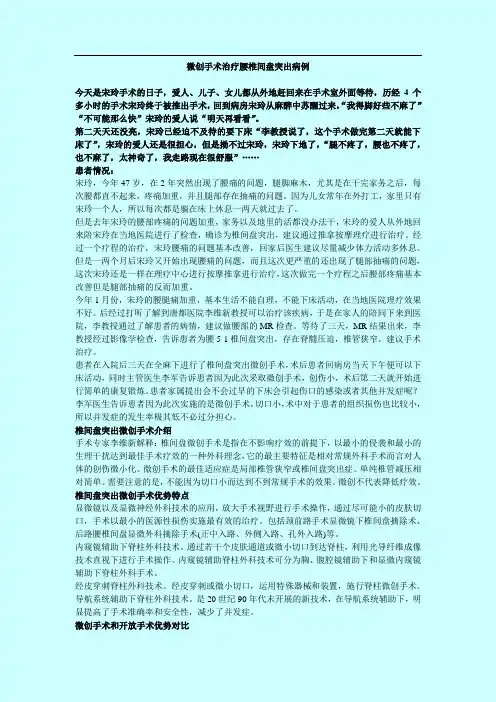 腰椎间盘突出症微创手术治疗病例
