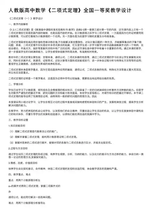 人教版高中数学《二项式定理》全国一等奖教学设计
