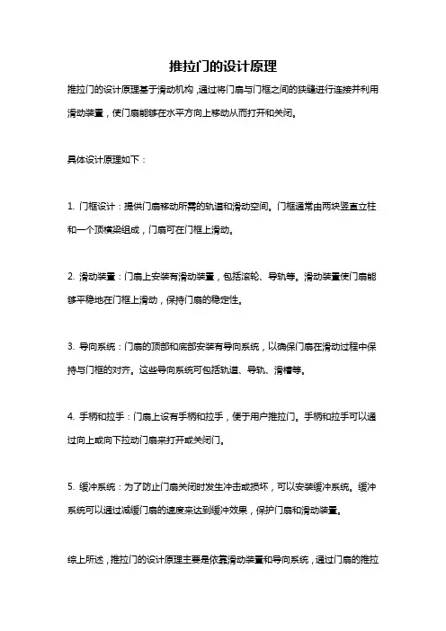 推拉门的设计原理
