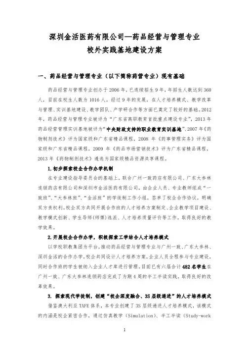 校外实践基地建设方案