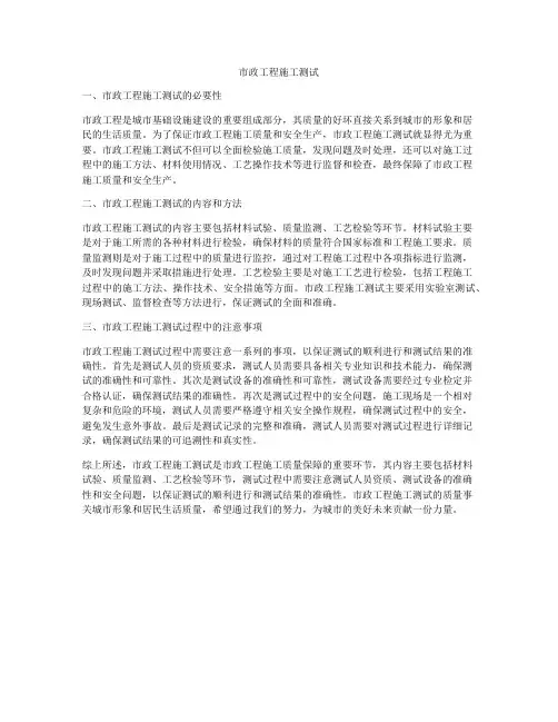 市政工程施工测试
