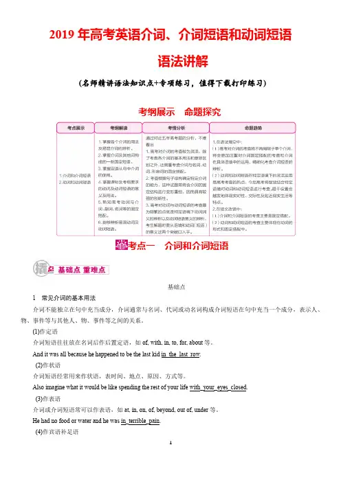 2019年高考英语介词、介词短语专题复习及答案