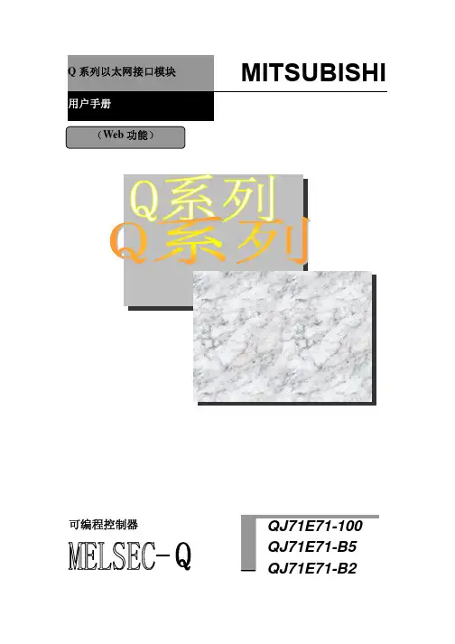 三菱Q系列以太网接口模块