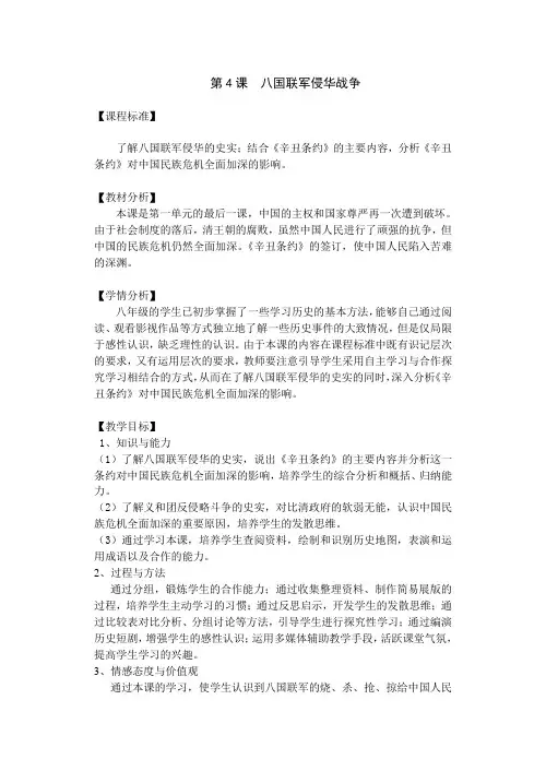 八年级历史上册第4课 八国联军侵华战争