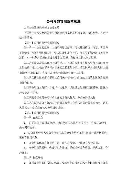公司内部管理规章制度