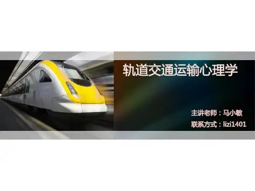 1.1心理学研究对象及基本任务