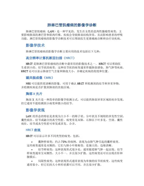 肺淋巴管肌瘤病的影像学诊断