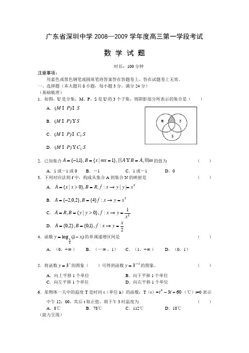 广东省深圳中学-度高三数学第一学段考试