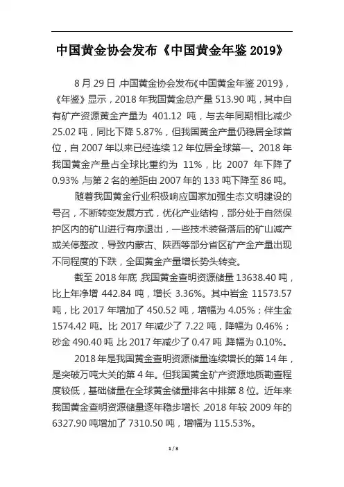 中国黄金协会发布《中国黄金年鉴2019》