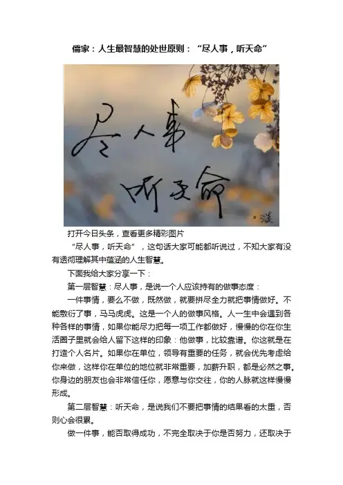 儒家：人生最智慧的处世原则：“尽人事，听天命”