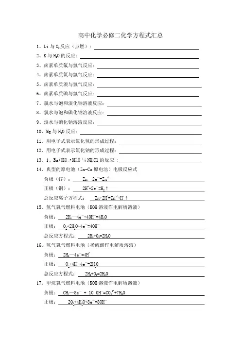 高中化学必修二重点方程式总结