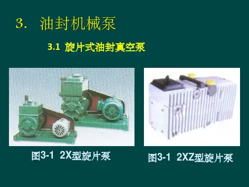 真空获得设备原理与技术基础