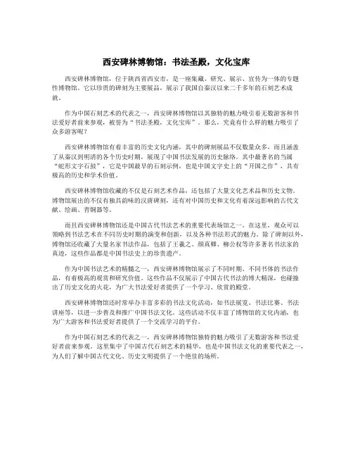 西安碑林博物馆：书法圣殿,文化宝库