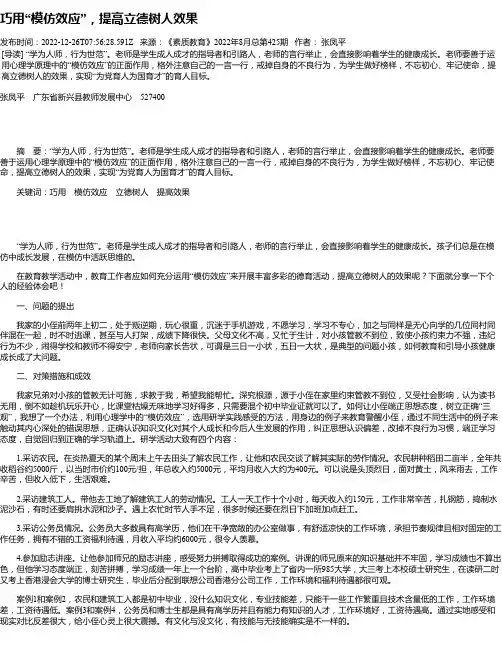 巧用“模仿效应”，提高立德树人效果