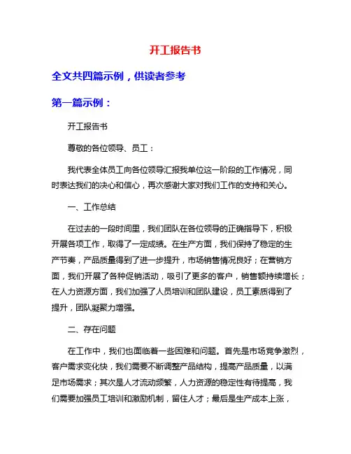 开工报告书