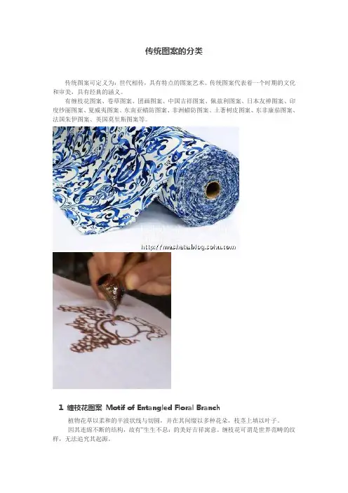 传统图案的分类.