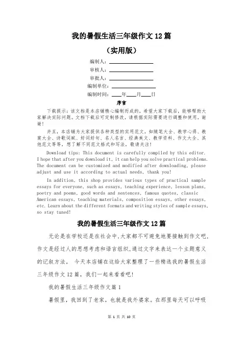 我的暑假生活三年级作文12篇