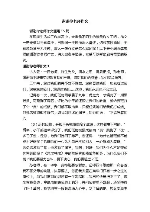 谢谢你老师作文通用15篇