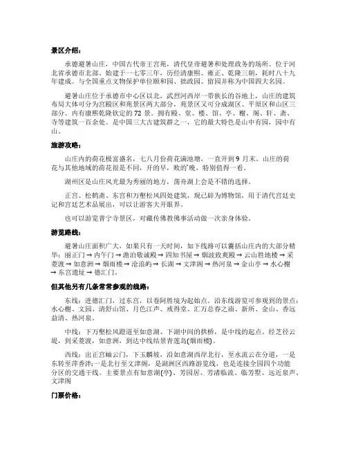 承德避暑山庄旅游全程攻略