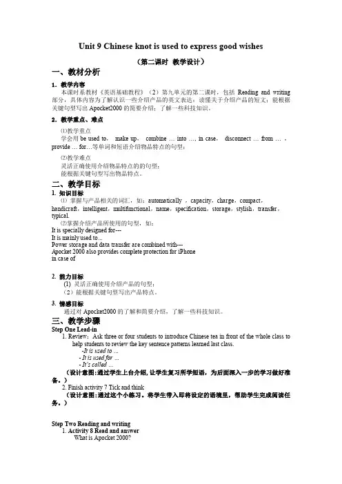中职《英语基础教程》第二册Unit9-2