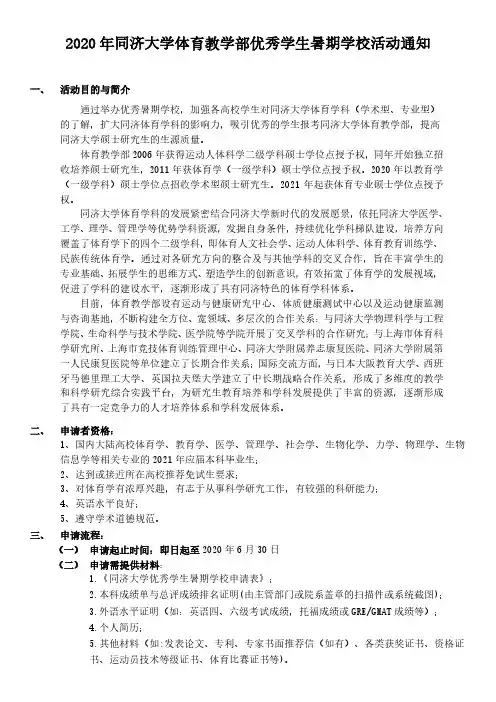 2020同济大学230-体育教学部暑期夏令营通知