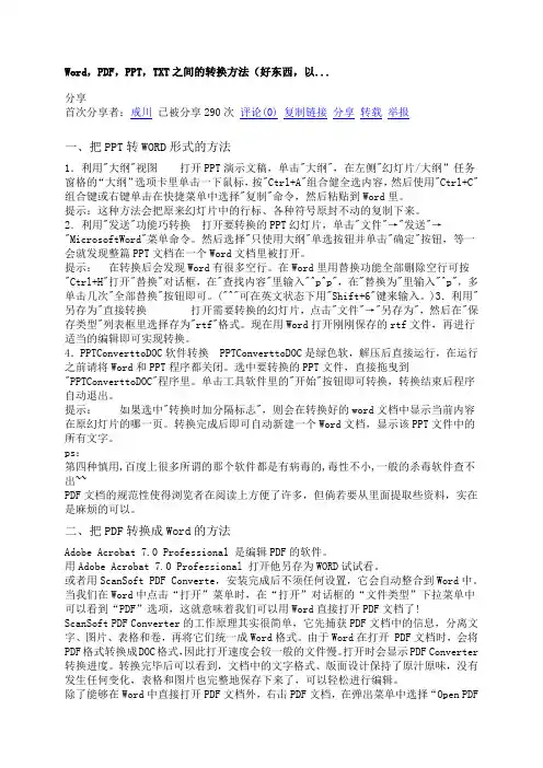 Word等文档相互转换方法