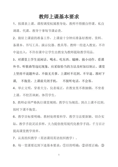 教师上课要求