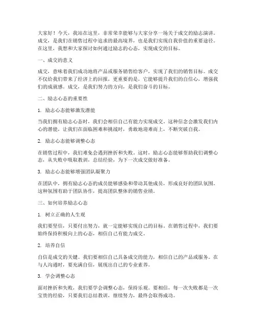 成交演讲稿励志