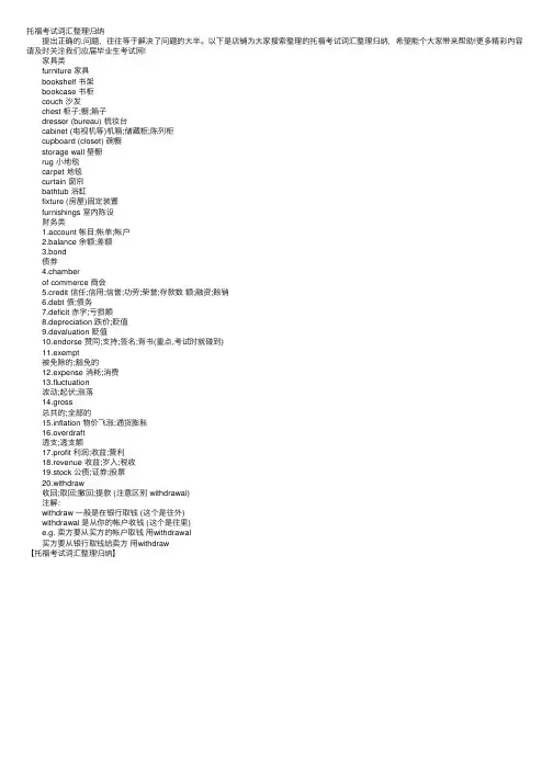 托福考试词汇整理归纳