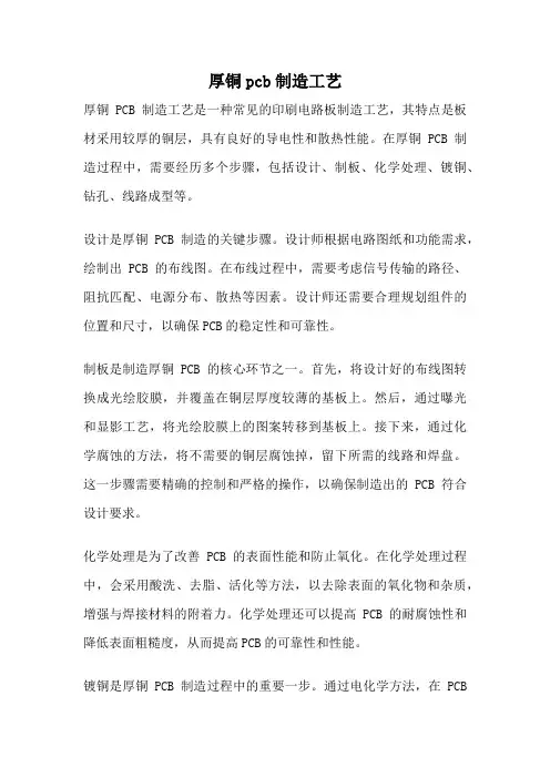 厚铜pcb制造工艺