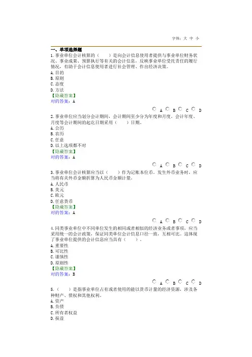 2023年最新会计继续教育考试题库含答案