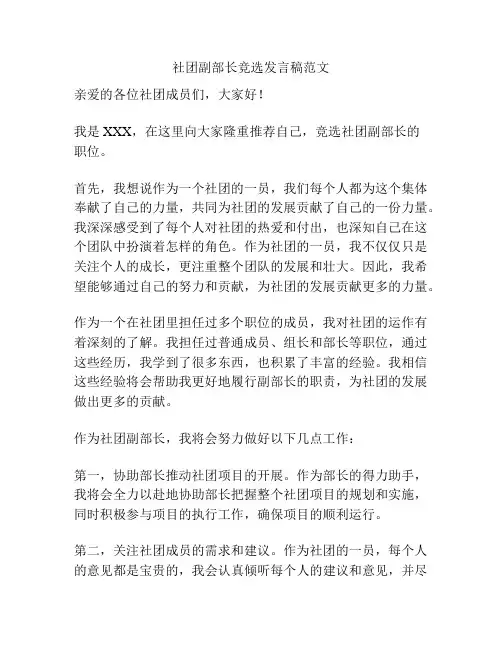 社团副部长竞选发言稿范文